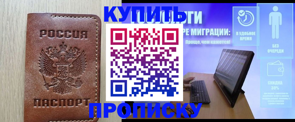 временная регистрация законно в Горячем Ключе