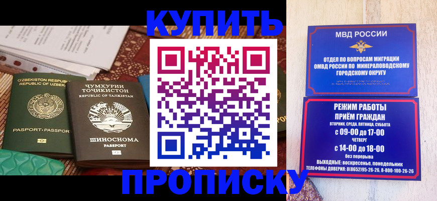 временная прописка в Горячем Ключе