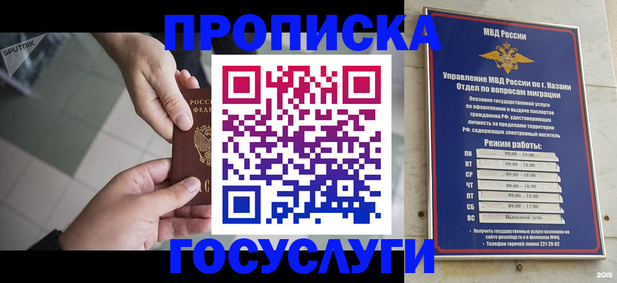 временная регистрация собственник в Горячем Ключе