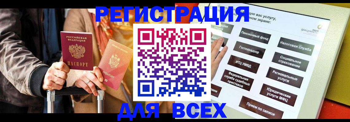 временная регистрация законно в Горячем Ключе