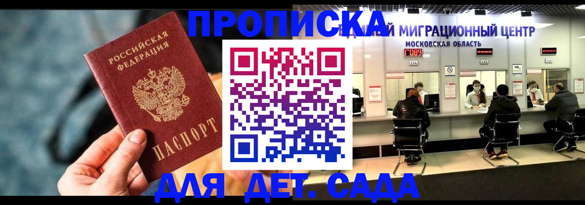 прописка для военкомата в Горячем Ключе